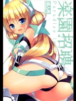 (C87) [23.4ド (イチリ)] 楽園招聘 (楽園追放 -Expelled from Paradise-)_2
