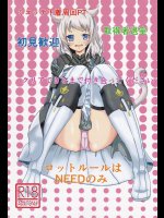 ロットルールはneedのみ