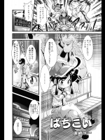 [園崎宗一] ばちこい