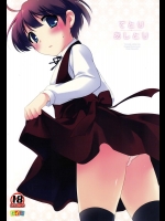 手取り足取り【男の娘】