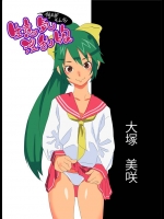 [ぐじら4ごう] 例えばそんな生意気淫乱娘 大塚美咲 (オリジナル)