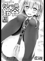 (C88) [嘘つき屋 (大嘘)] おしっ娘 鈴谷 (艦隊これくしょん -艦これ-)_3