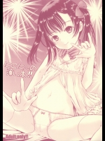 (C86) [しあわせまんじゅう (しあわせ1500)] にこに～の薄い本!! (ラブライブ!)_3