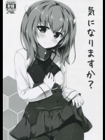 [ユーカリハウス]気になりますか (艦隊これくしょん -艦これ-)