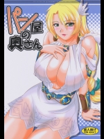 (C77) (同人誌) [ズビズバ団] パン屋の奥さん (ソウルキャリバー)(C77)