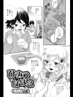 [トリノ宗肉] ひみつははこ