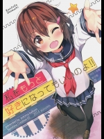 [オートマ気球(本庄マサト)] 私をもっと好きになってもいいのよ!! (艦隊これくしょん-艦これ-)_5