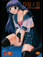 [Behind Moon]DR:II〜カタツムリ症候群〜