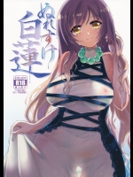 [mammypoko(まみやぽこ)] ぬれすけ白蓮 (東方Project)