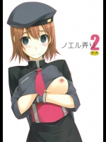 ノエル弄り 2 (英雄伝説 碧の軌跡)_2