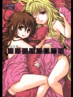 とらぶる総集編 2          