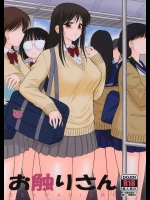 (COMIC1☆9) [BLACK DOG (黒犬獣)] お触りさん