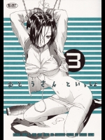 [鬼ノ漫画設計室(鬼ノ仁)] おとうさんといっしょ 3 (ラブプラス)