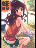 [たくみなむち] いもうとみかん (ToLOVEる)