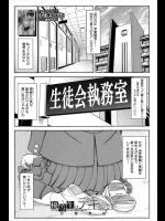 [井雲泰助] 真面目に犯ります（生徒会長）