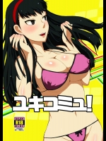 [ParadiseGom (ごるごんぞーら)] ユキコミュ! (ペルソナ4)