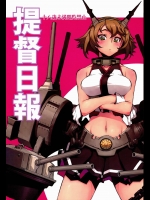 [niesox (たもりただぢ)] 提督日報_3