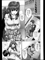 人の彼女は蜜の味