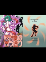 [Domestic animals] 厄神様の言う通り