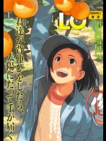 [雑誌]COMIC LO 2016年01月号 (Vol.142)