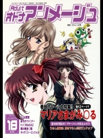 (片励会) ｵﾄﾅ ｱﾆﾒｰｼﾞｭ 創刊号_2