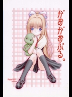 がおがおぷる。          