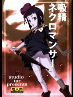 [スタジオた～]吸精ネクロマンサー (神撃のバハムート)