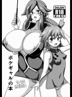 ポケモンの女性キャラ3人が「ぶへへ」と笑う危ないヲタ男に犯されていると聞いてｗｗｗ【ポケットモンスター 同人誌・エロ漫画】