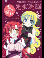 [ルキンフォー] おっぱい先生洗脳(天元突破グレンラガン)