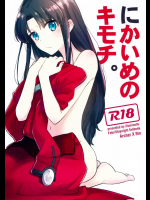 にかいめのキモチ。         