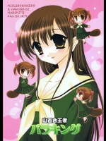 山百合王者バラキング          