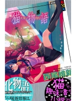 [西尾維新] 猫物語(黒)