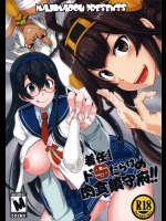 (C88) [眞嶋堂 (まとう)] 着任!ドSだらけの肉食鎮守府!!+ペーパー (艦隊これくしょん-艦これ-)