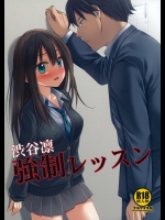 (CSP6) [ナギヤマスギ (那岐山)] 渋谷凛強制レッスン (アイドルマスター シンデレラガールズ)_2