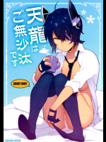 (C91) [enuma elish (由木彌)] 天龍はご無沙汰です (艦隊これくしょん -艦これ-)