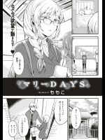 [ももこ] マリーDAYS