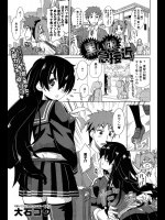 [大石コウ] 黒い娘急接近!!