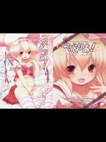 [French letter]ぺどりあ！ プリンセスフランドール(東方 エロ)