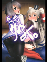 やっぱりゆるく。