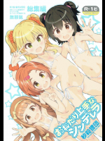 [秒殺狸団]おねだり上手なシンデレラ (アイドルマスター シンデレラガールズ)