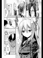 【朝峰テル】Forbidden Lover