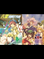 [東横院] 八雲FAMILY PLAN