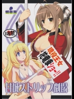 [蛸壷屋(TK)] 甘城ストリップ劇場 (甘城ブリリアントパーク)