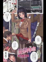 痴漢されてる画像集めよう!×34 その2（完）