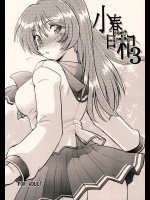 小春日和 3          