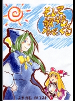 (例大祭2) [さやかた紅茶館 (茶館カツミ)] そして奴らもやってくる (東方Project)