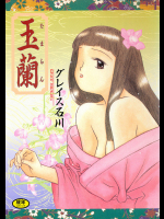 玉蘭