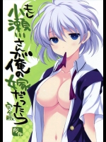 もし小瀬川さんが俺の嫁だったら