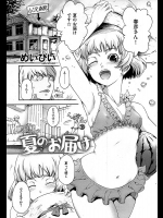 [めいびい] 夏のお届け