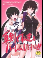 真剣で私達とハーレムしなさい!!_10